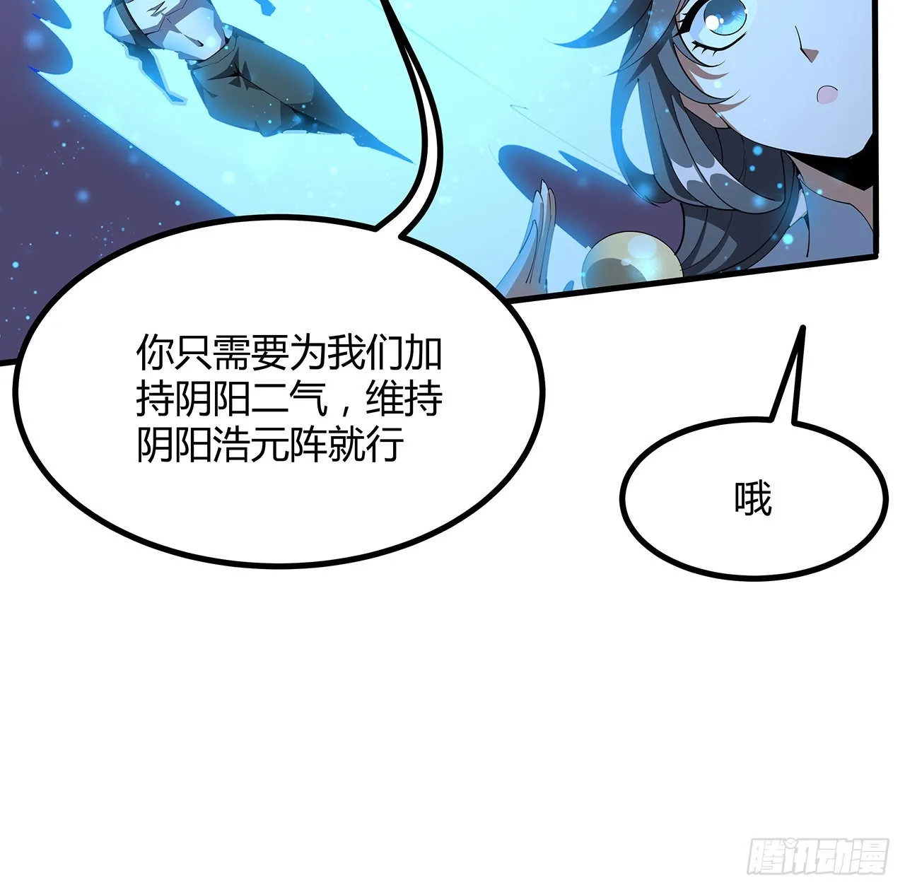 131话 你师父不靠谱？ 第40页