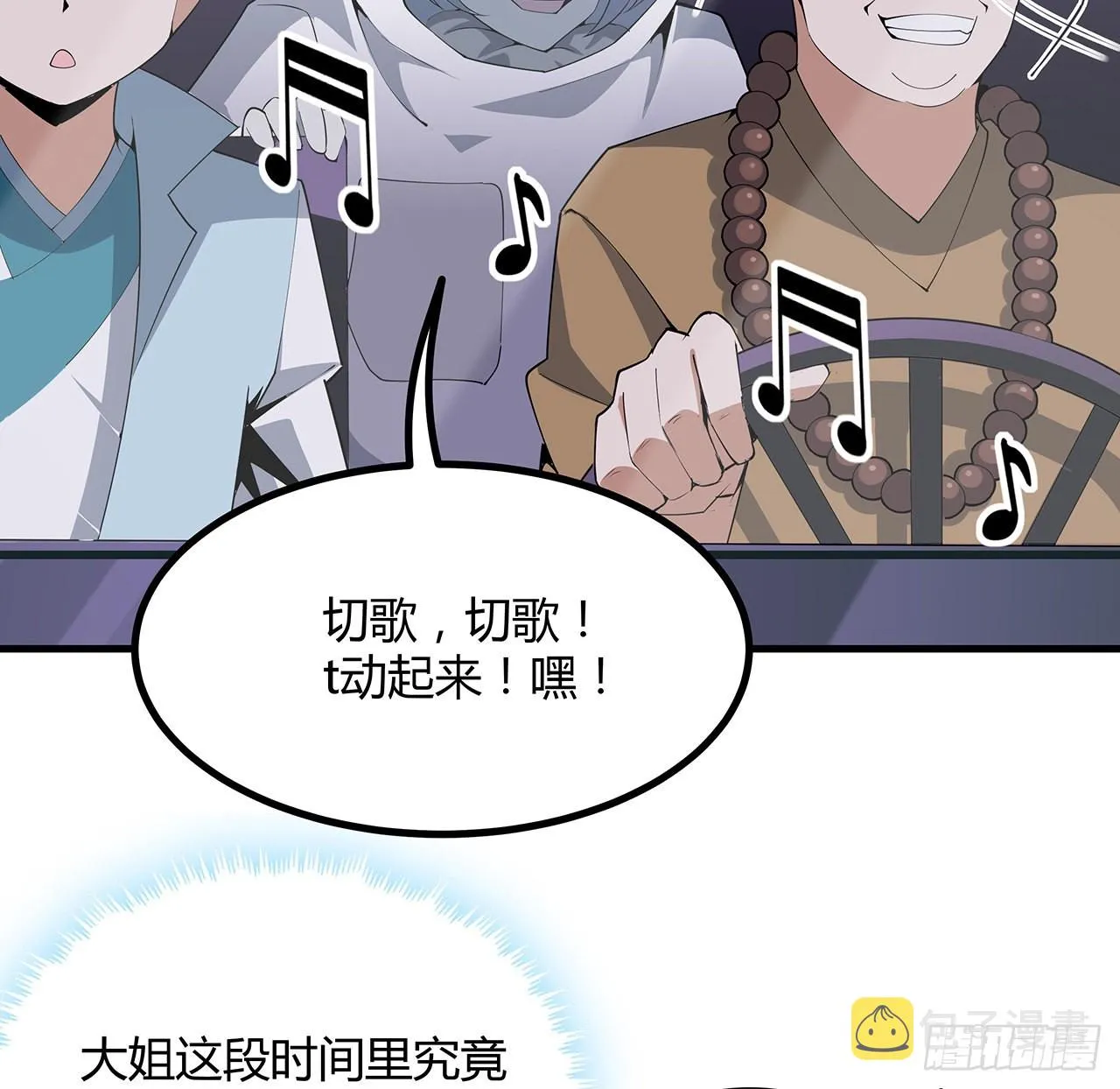 131话 你师父不靠谱？ 第59页