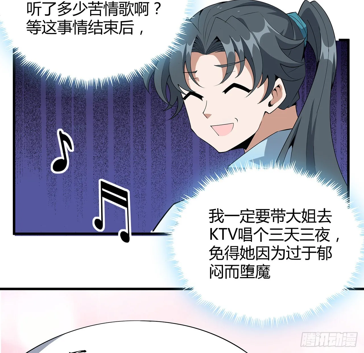 131话 你师父不靠谱？ 第60页