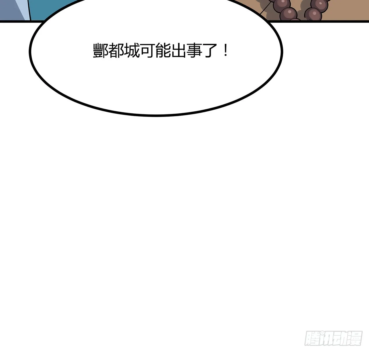 131话 你师父不靠谱？ 第67页