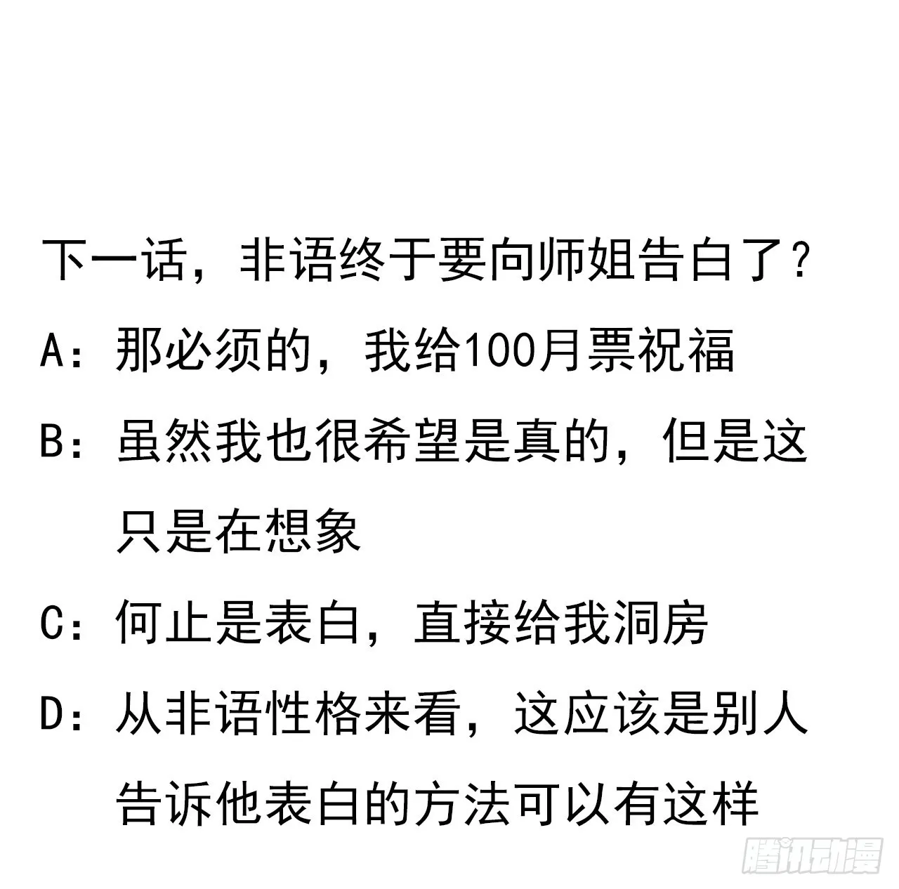 131话 你师父不靠谱？ 第68页