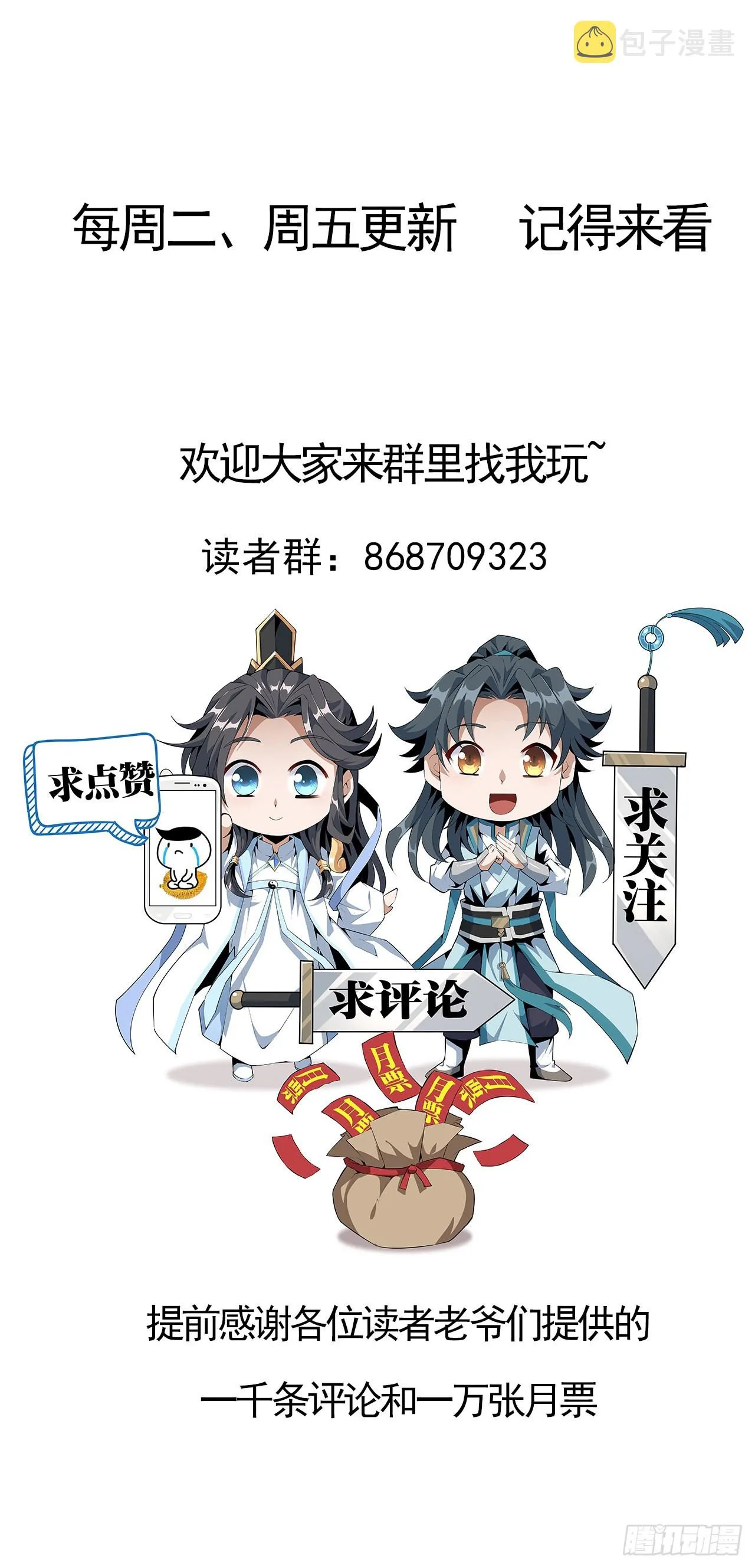 131话 你师父不靠谱？ 第70页