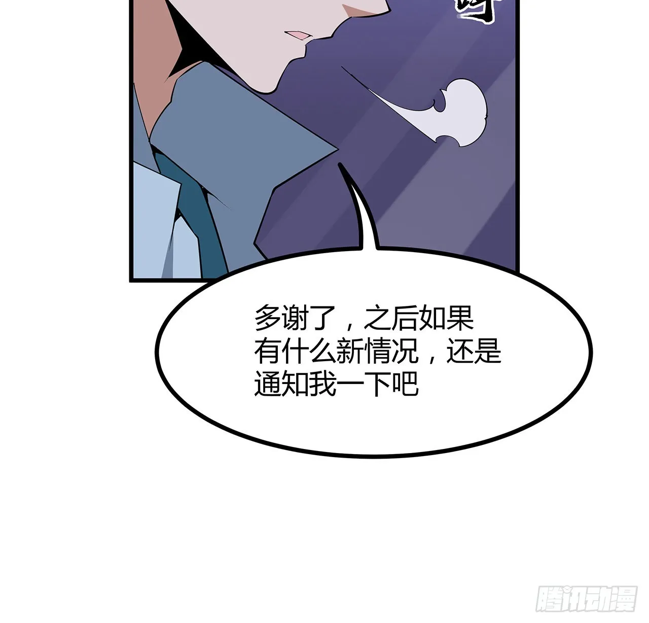 132话 终于要告白？ 第7页