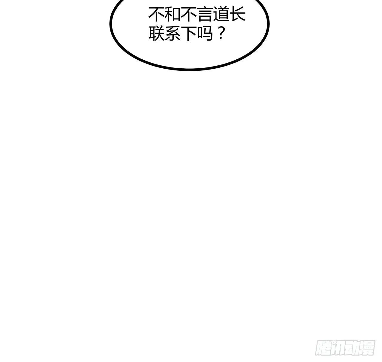 132话 终于要告白？ 第9页
