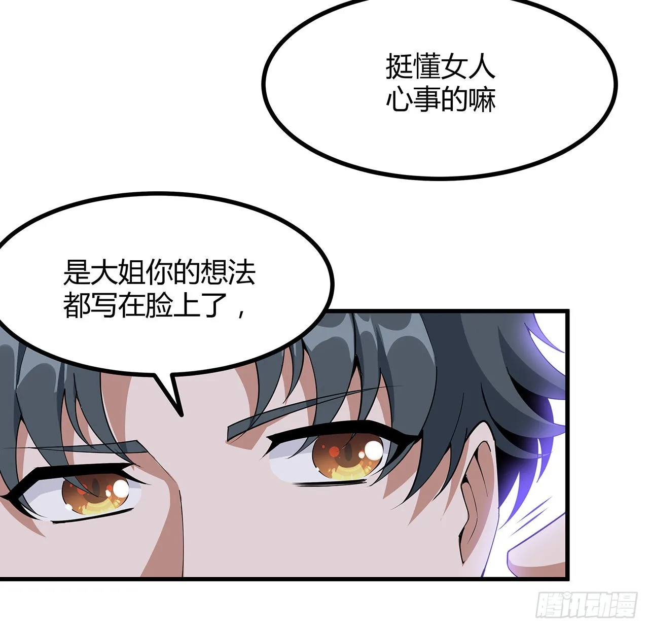 132话 终于要告白？ 第18页
