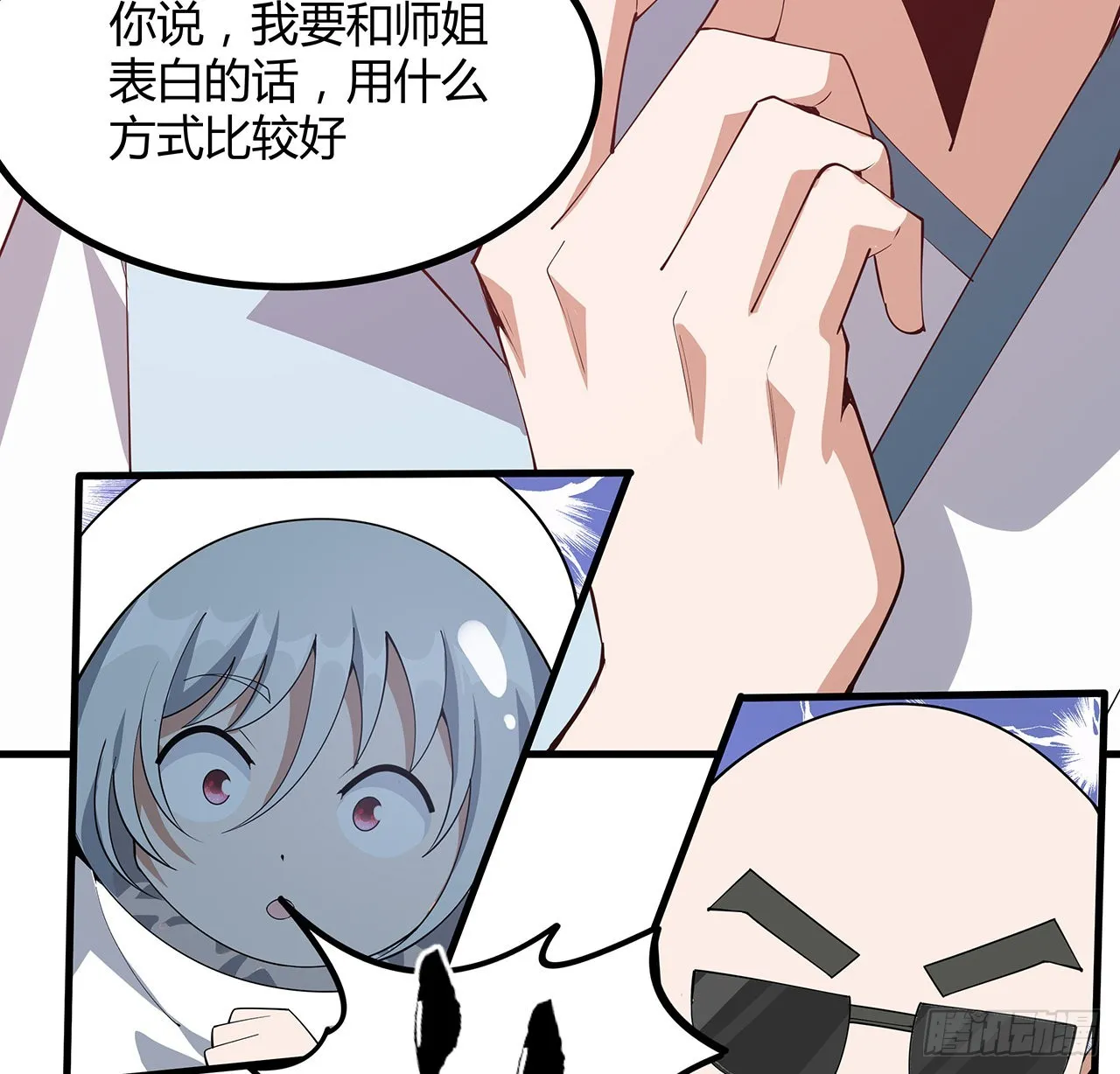 132话 终于要告白？ 第21页