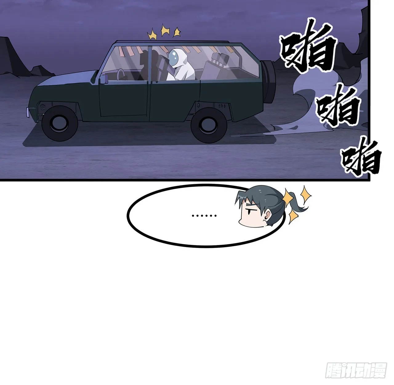 132话 终于要告白？ 第24页