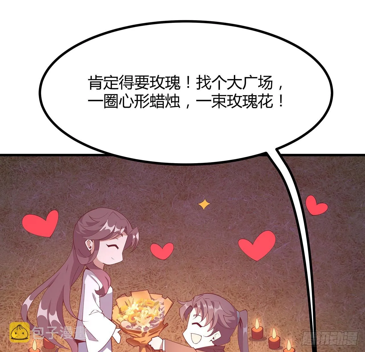 132话 终于要告白？ 第25页