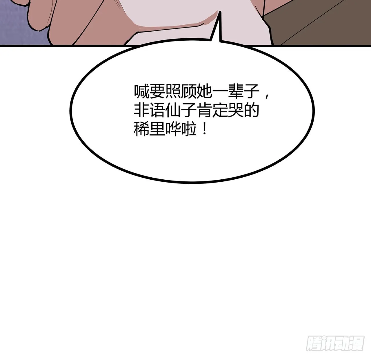 132话 终于要告白？ 第28页