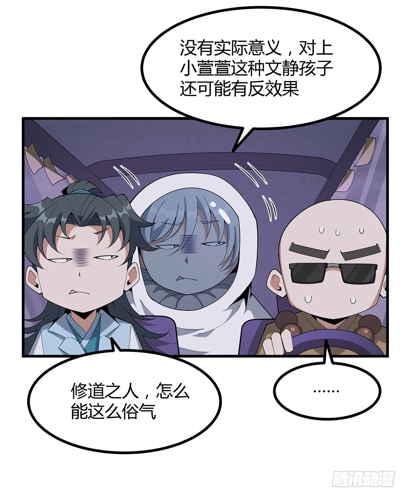 132话 终于要告白？ 第29页