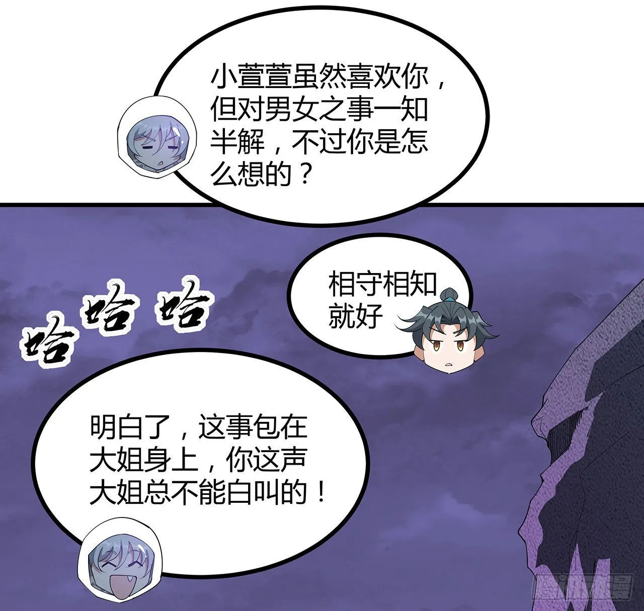 132话 终于要告白？ 第30页