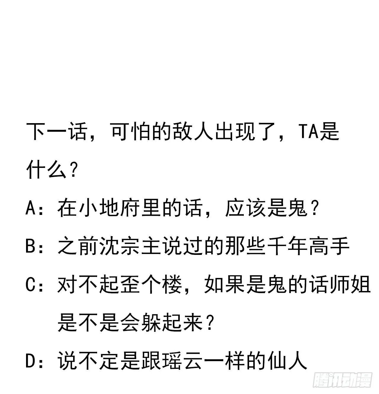 132话 终于要告白？ 第57页