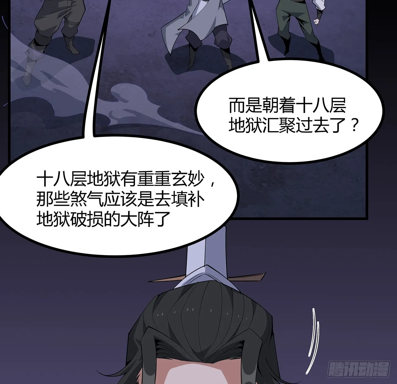 133话 有东西上来了 第5页