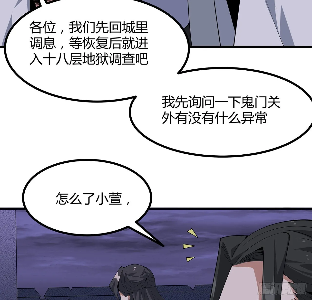 133话 有东西上来了 第7页