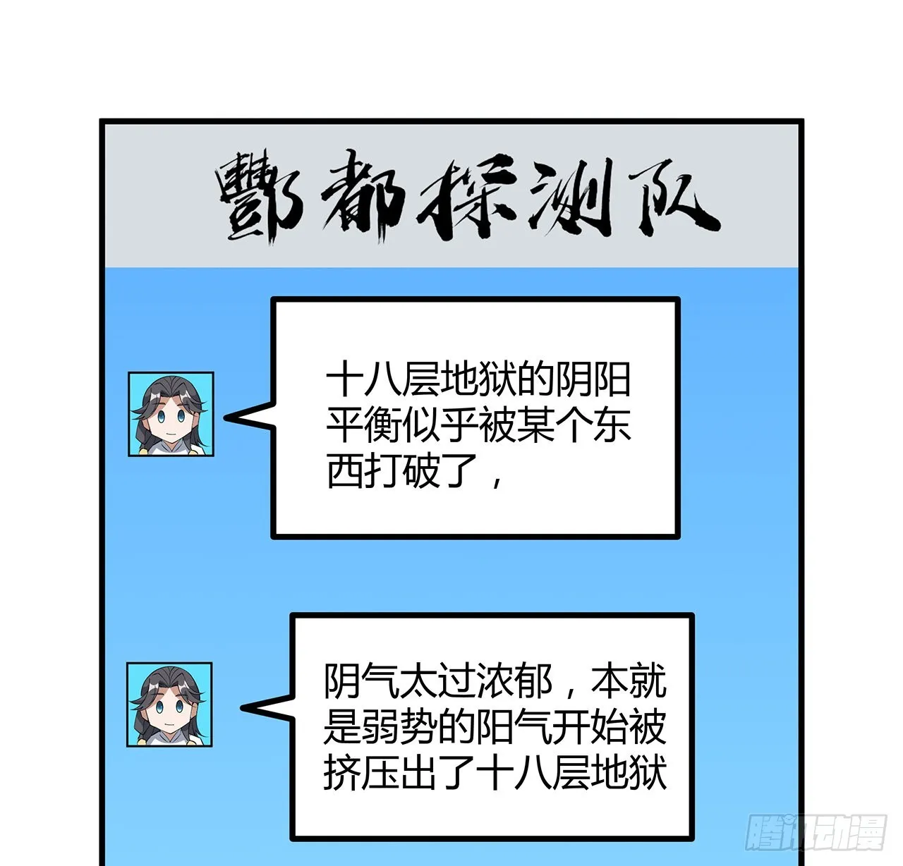 133话 有东西上来了 第11页