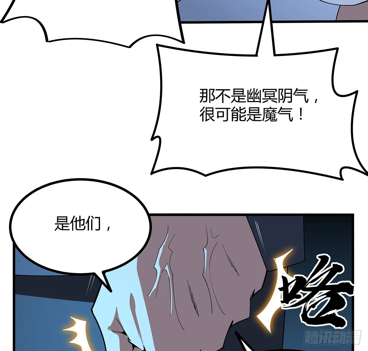 133话 有东西上来了 第53页