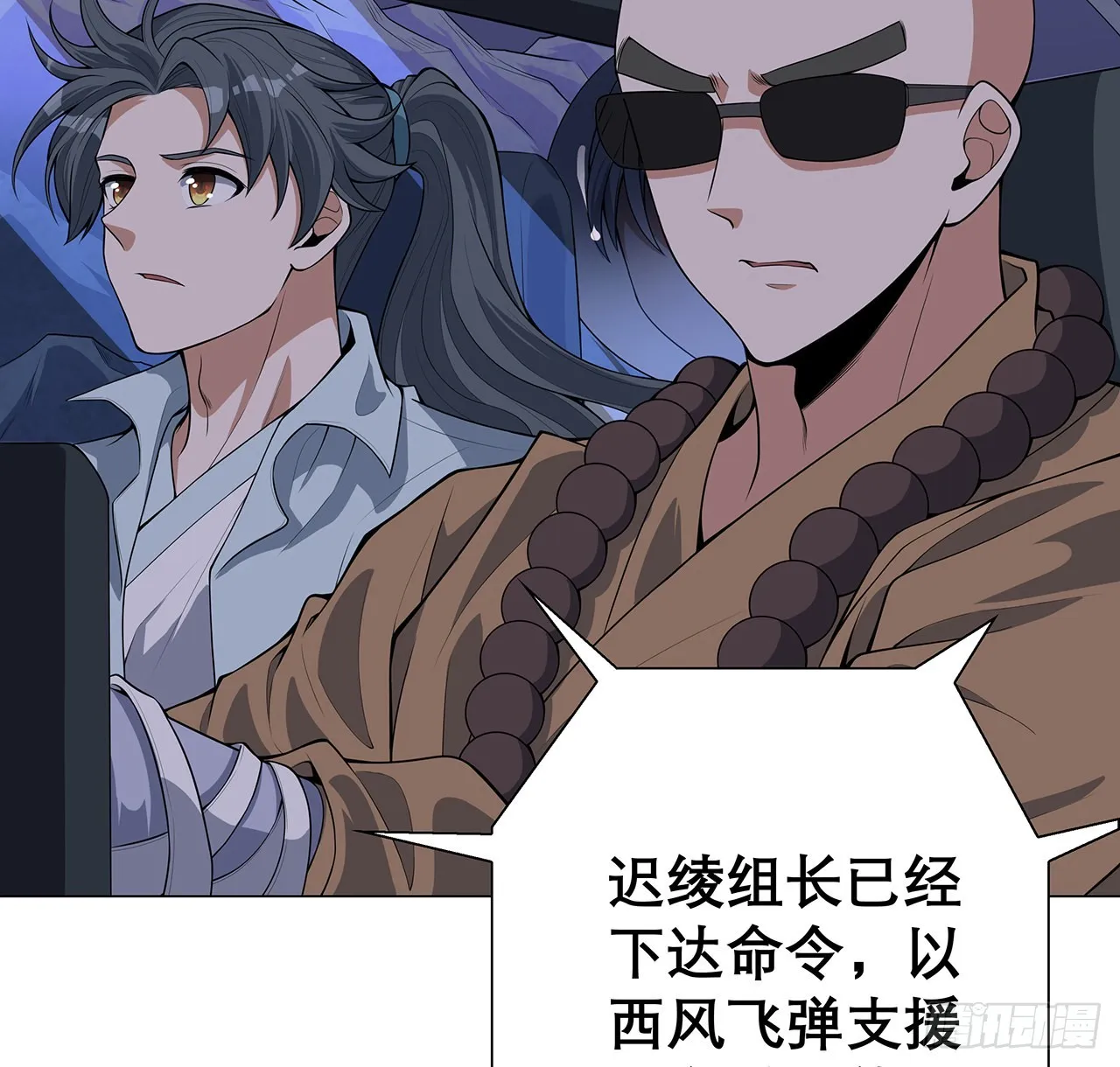 134话 欺负和尚不会飞 第30页