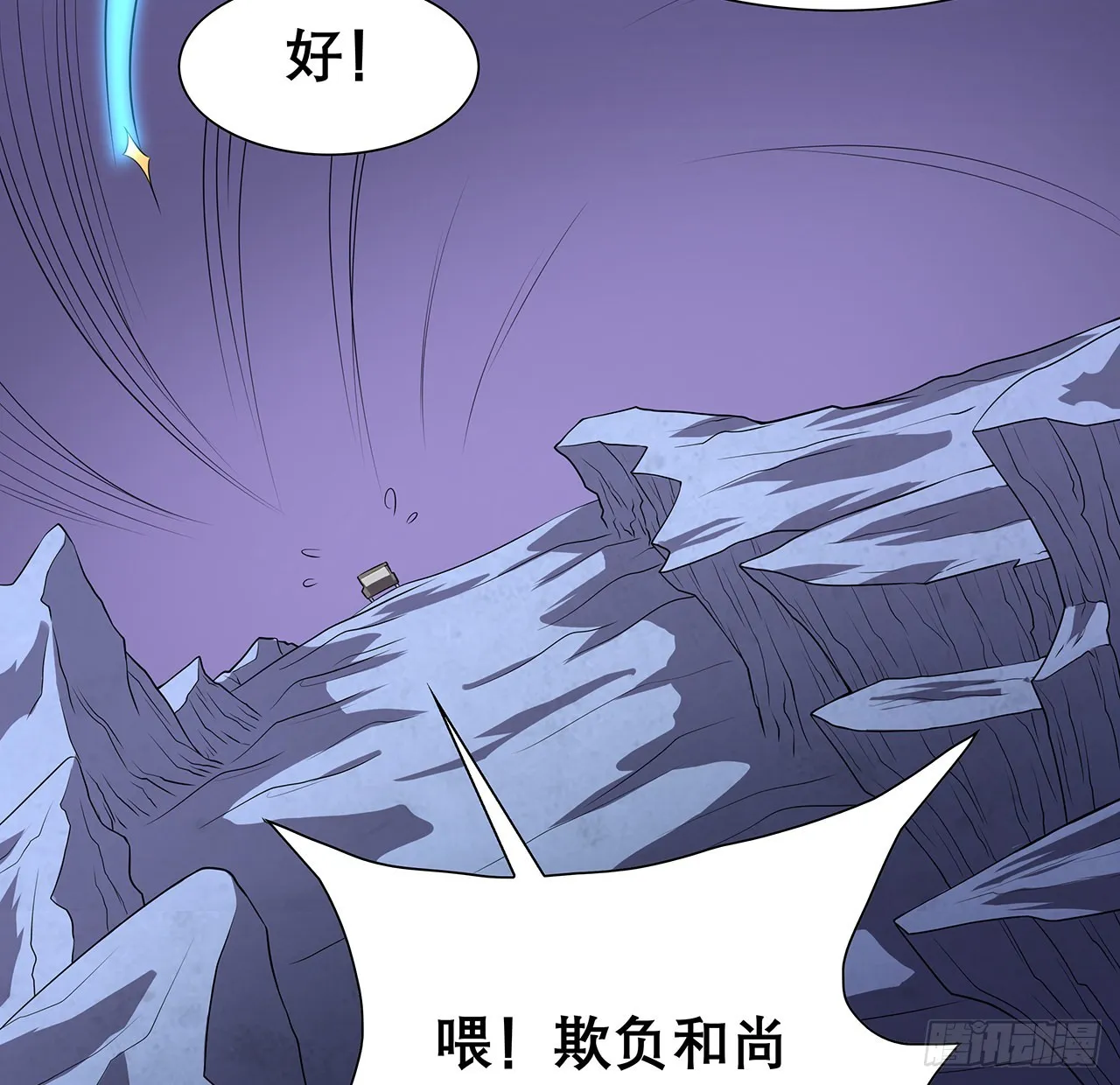 134话 欺负和尚不会飞 第38页