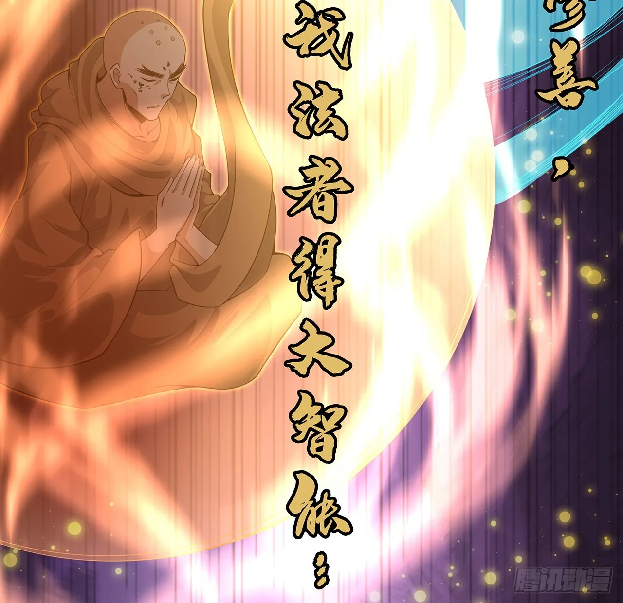 134话 欺负和尚不会飞 第42页