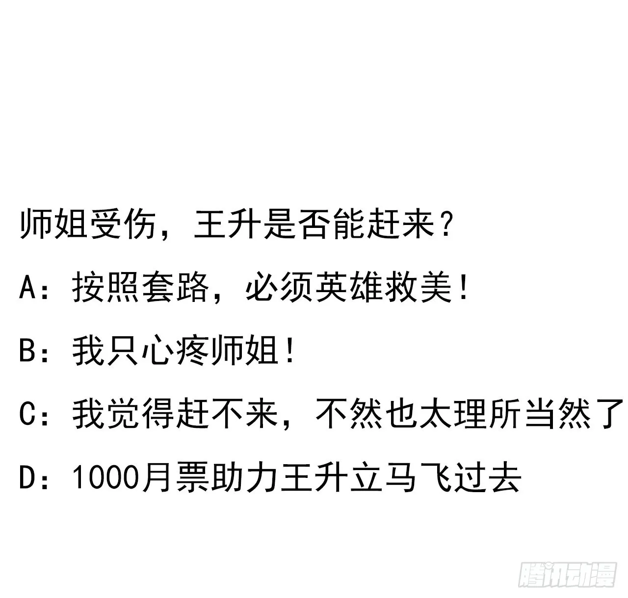 134话 欺负和尚不会飞 第64页