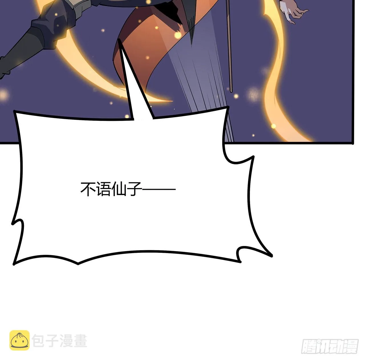 135话 师姐抱紧我 第29页