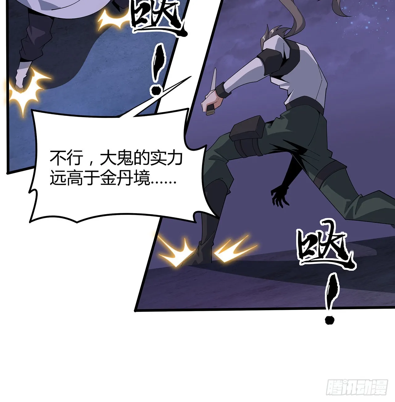 135话 师姐抱紧我 第42页