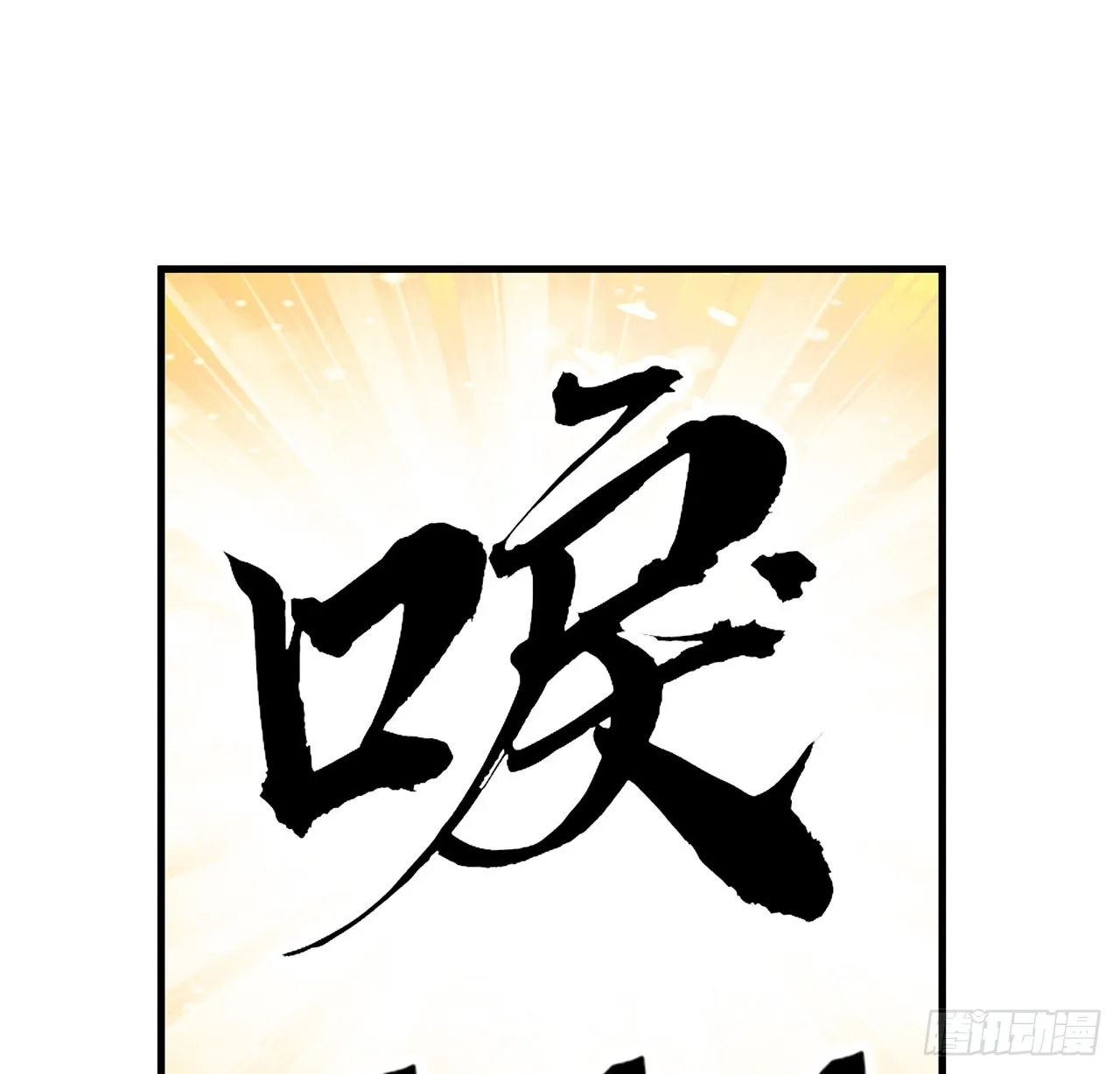 136话 师父，用这个 第6页