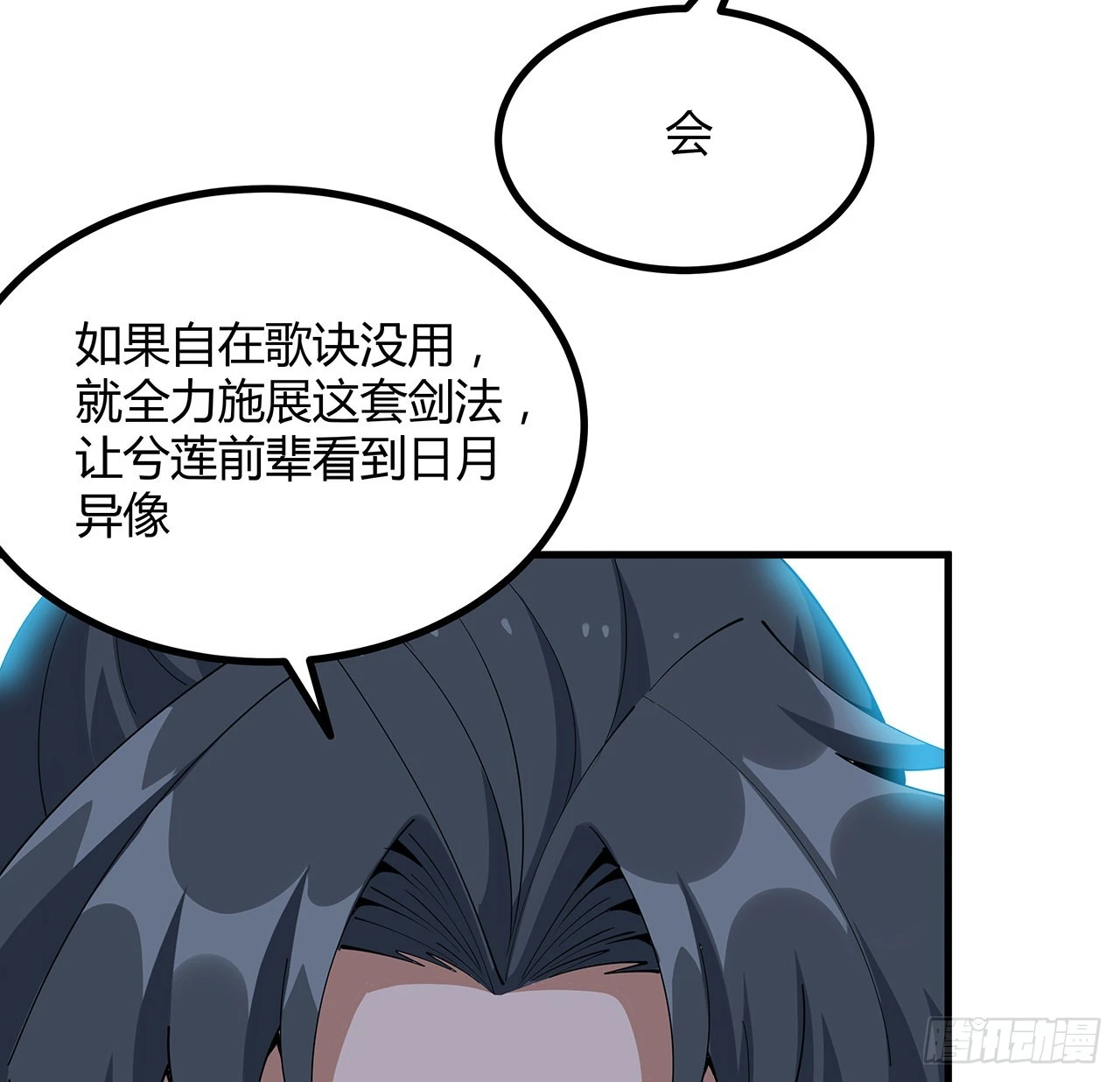 136话 师父，用这个 第21页