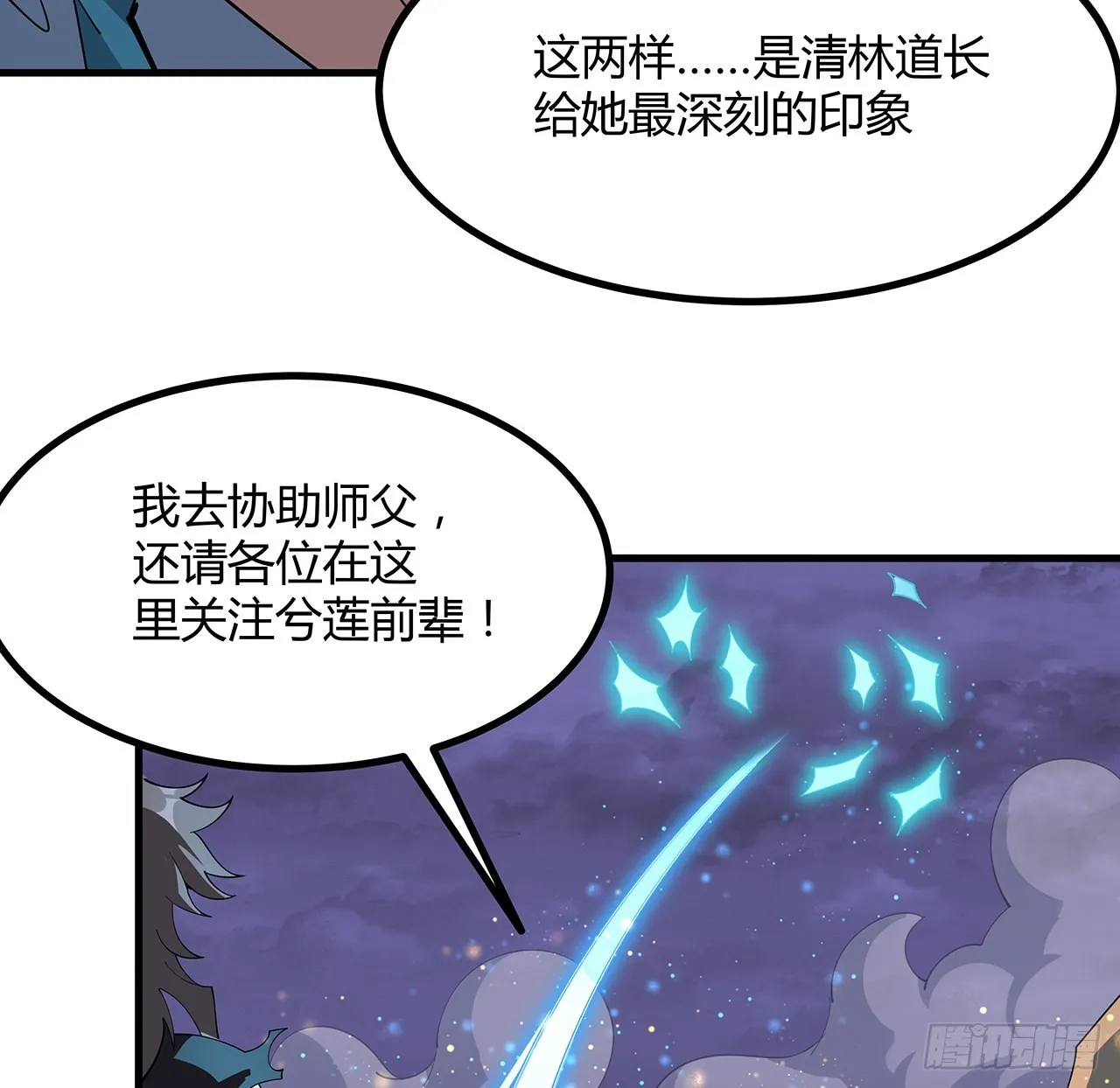 136话 师父，用这个 第23页