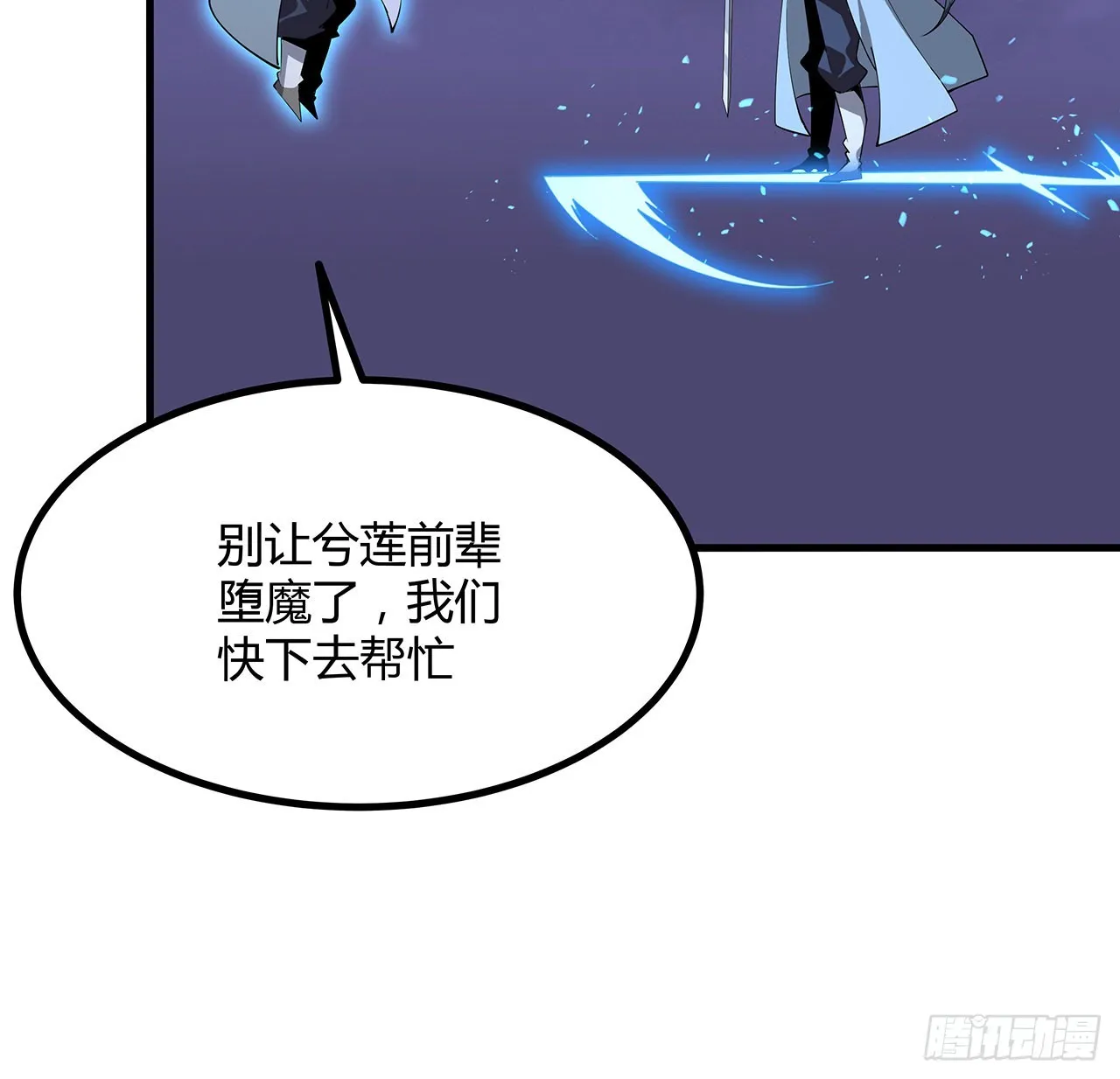 136话 师父，用这个 第48页
