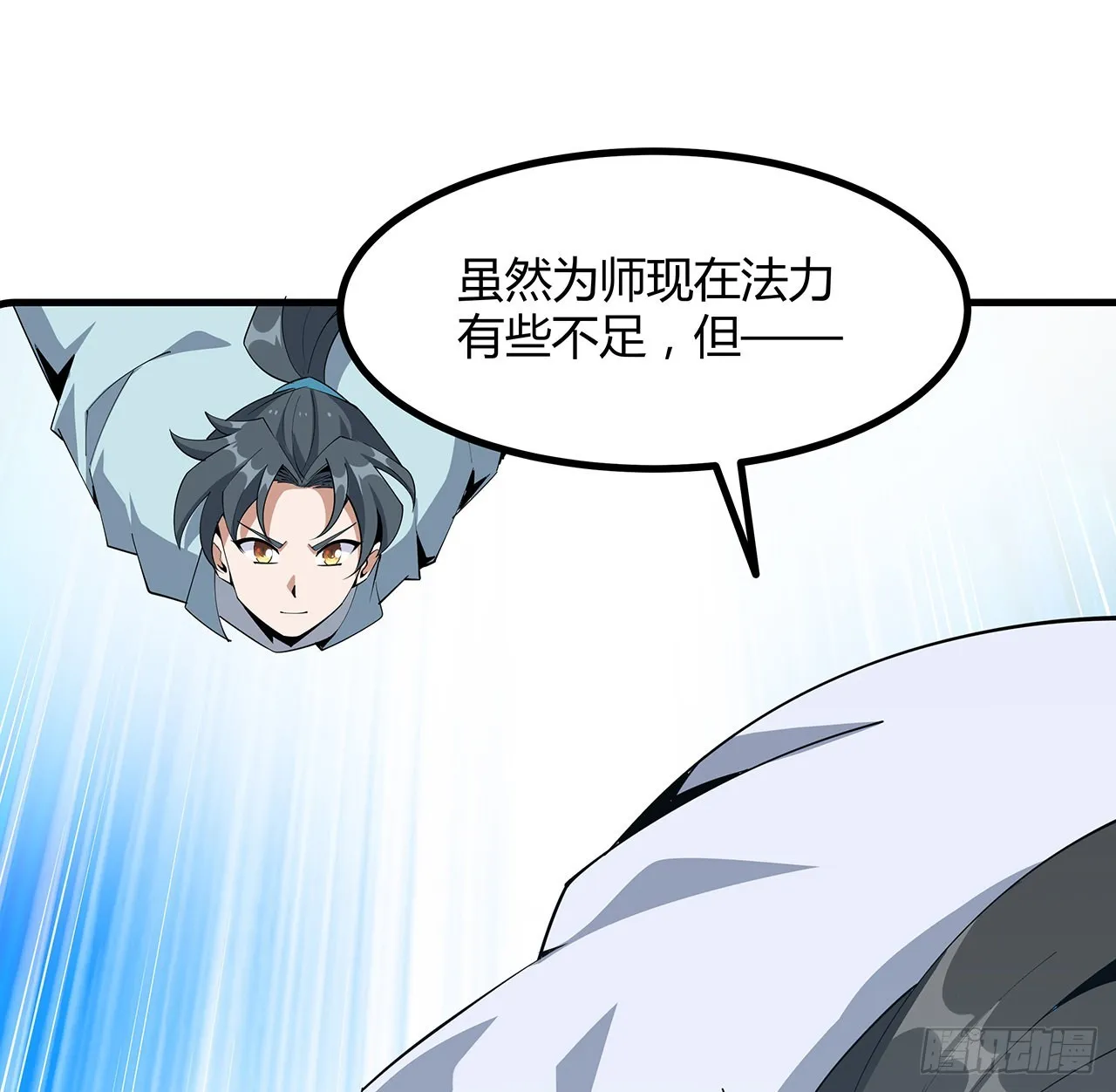 136话 师父，用这个 第54页