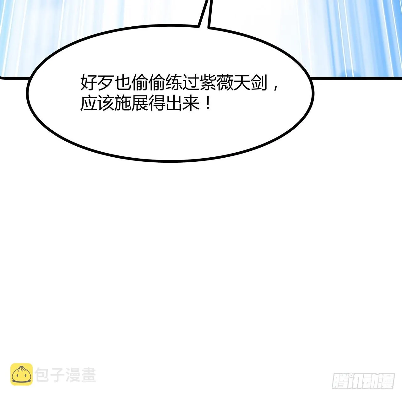 136话 师父，用这个 第56页