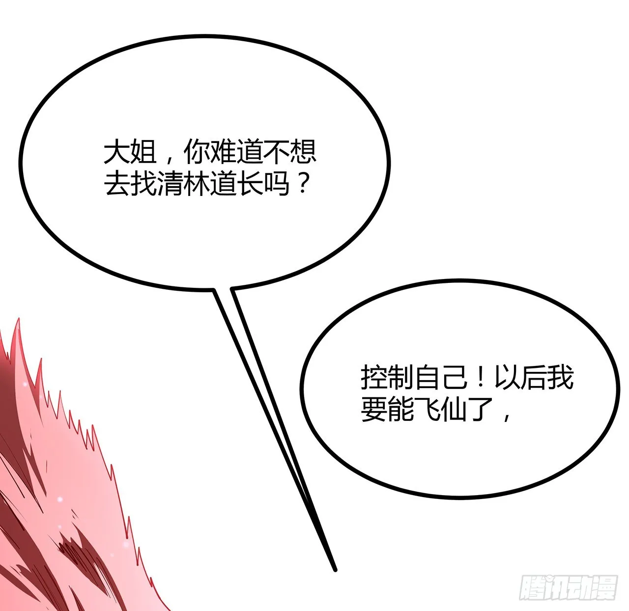 137话 那玩意真恶心 第20页