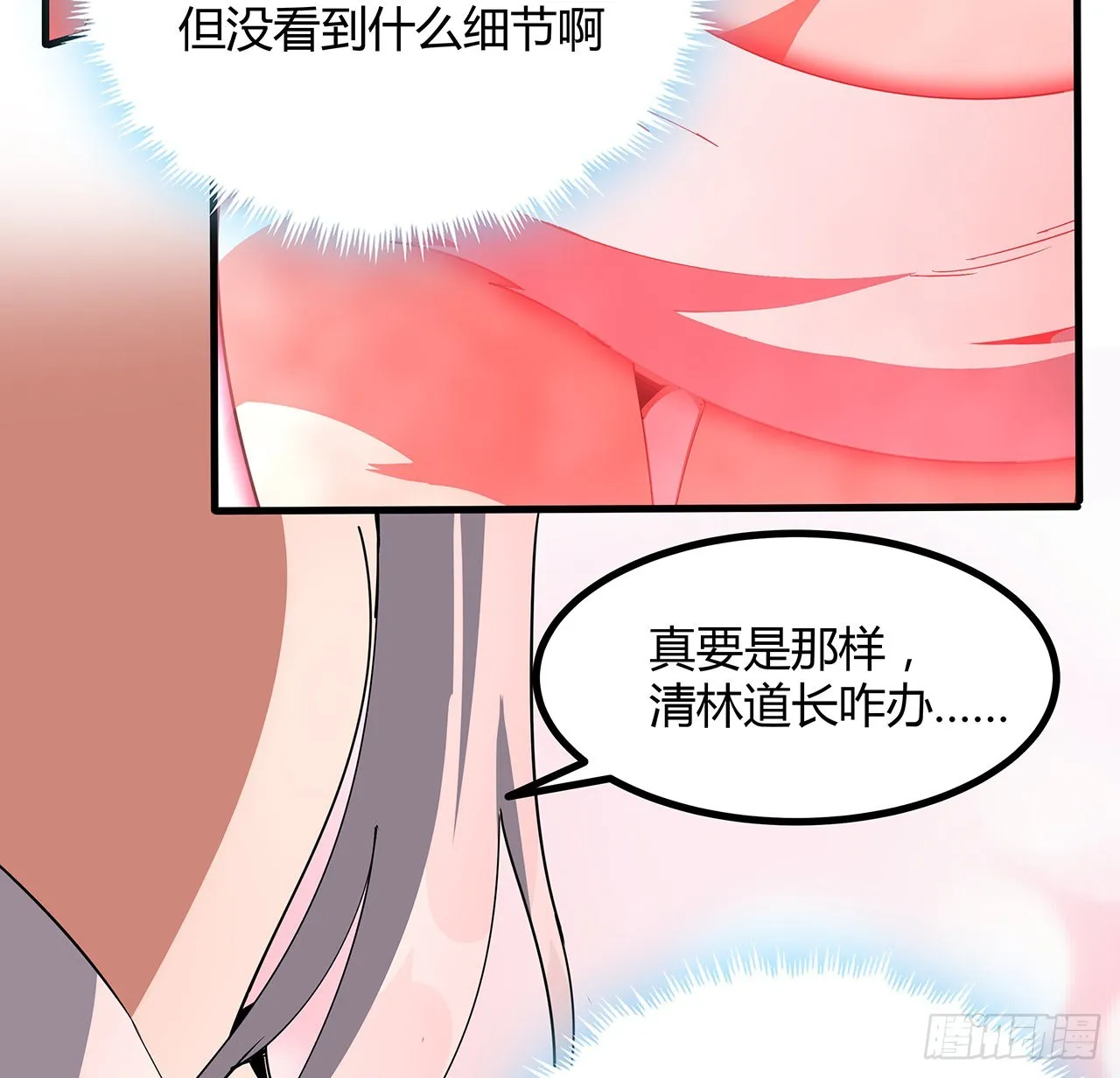 137话 那玩意真恶心 第50页