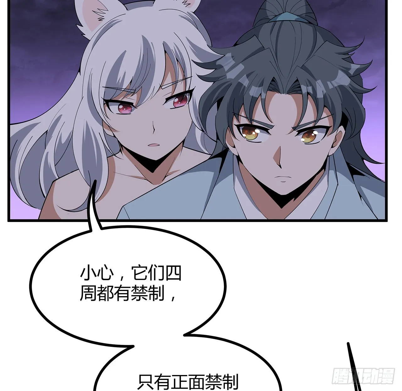 138话 狗粮够吃 第7页