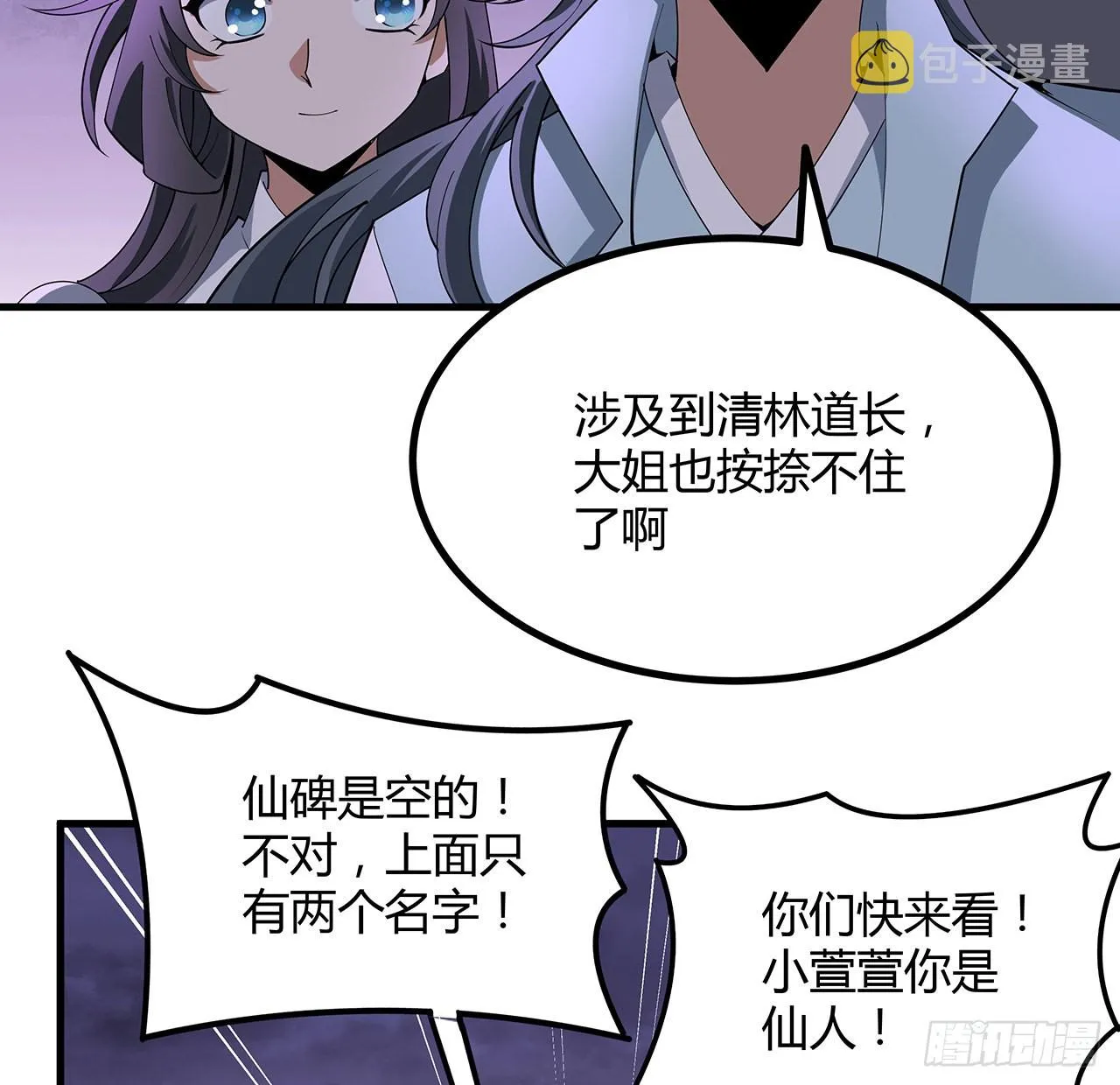 138话 狗粮够吃 第24页