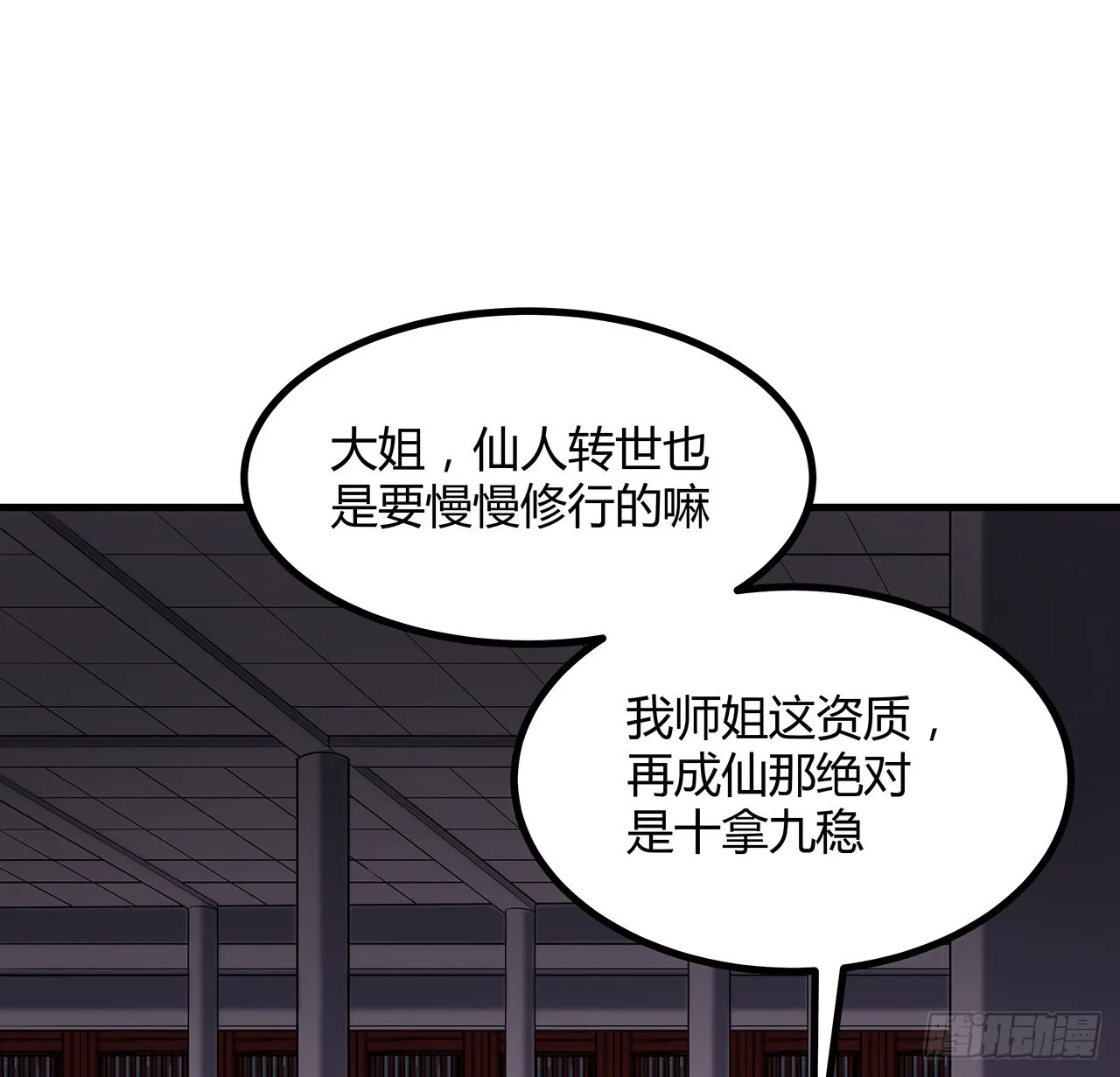 138话 狗粮够吃 第29页