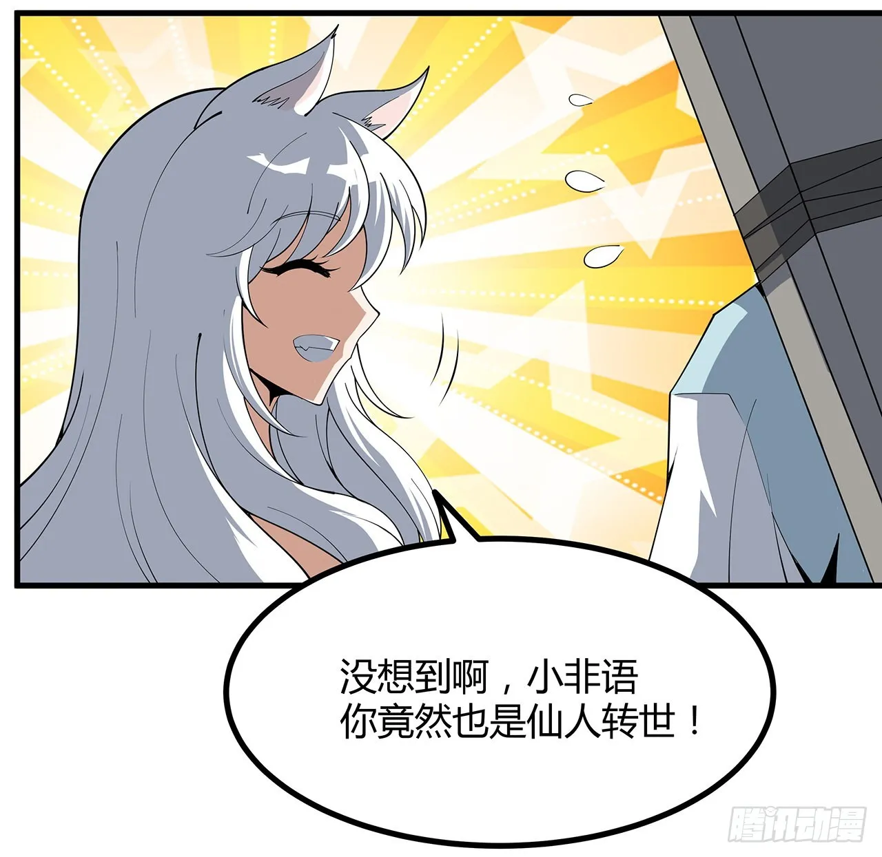 138话 狗粮够吃 第31页