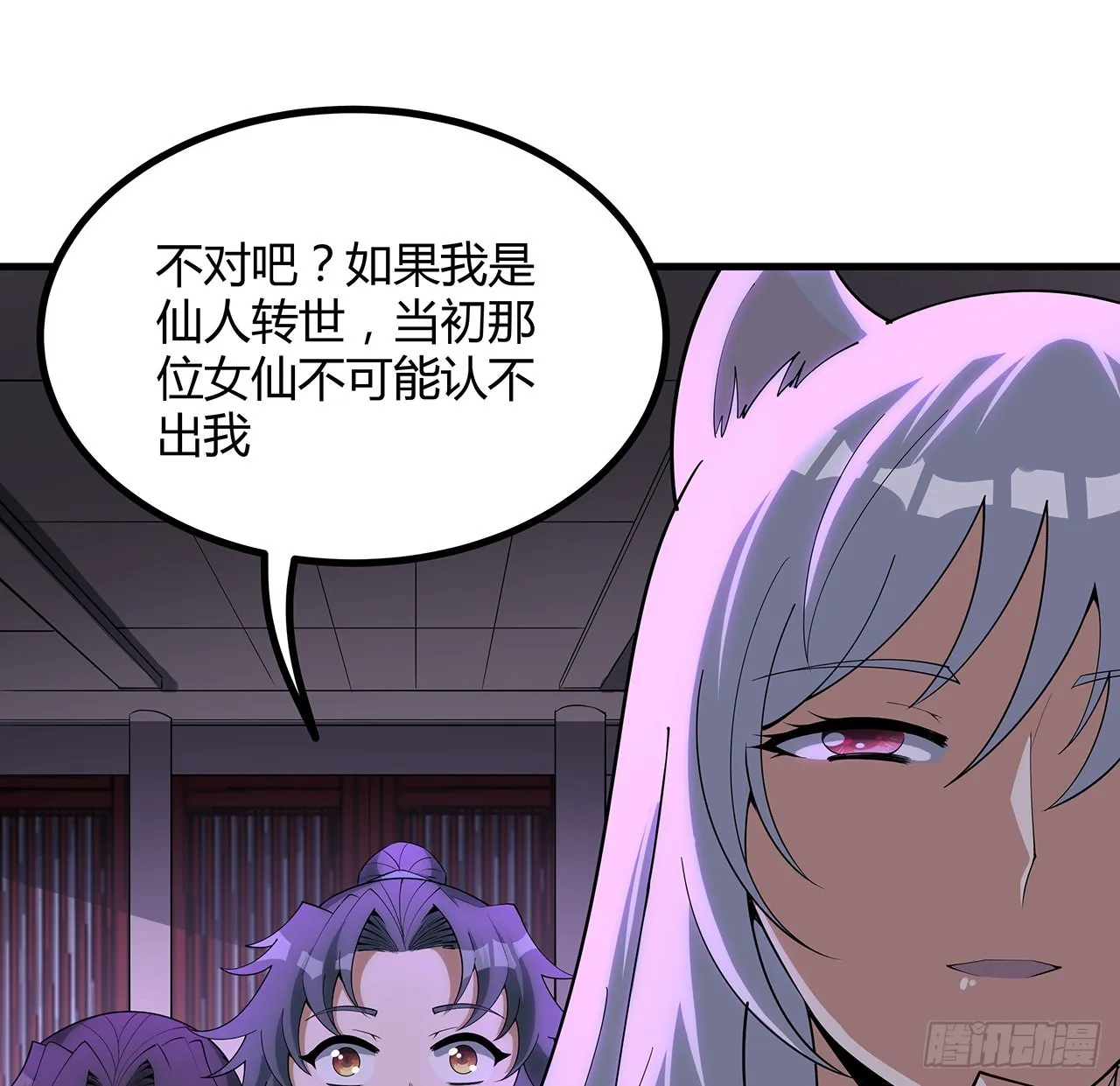 138话 狗粮够吃 第32页