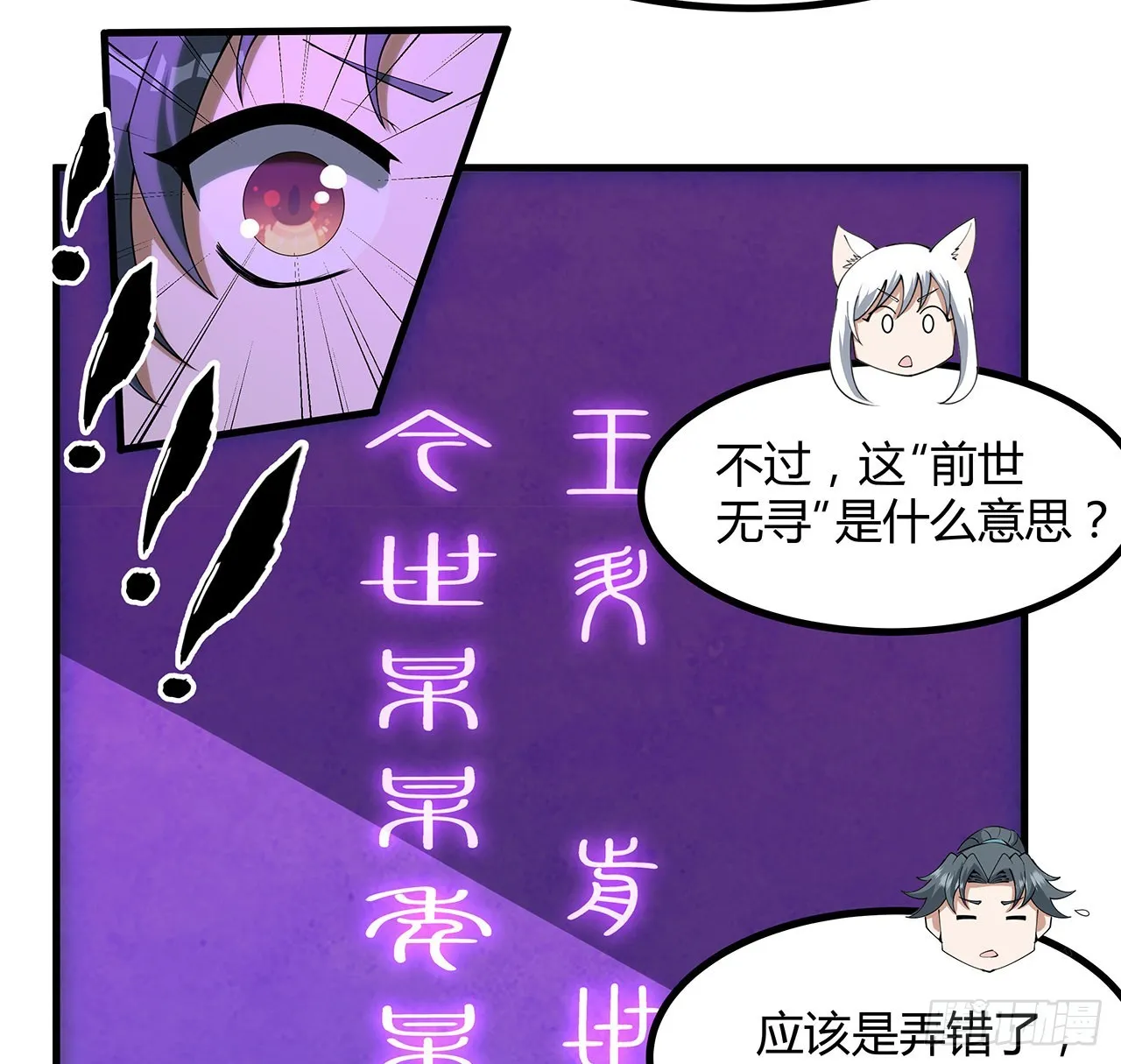 138话 狗粮够吃 第34页