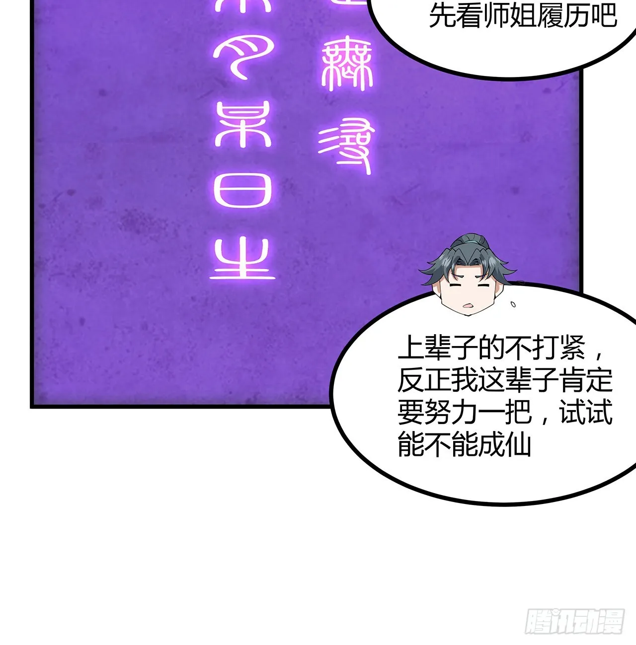 138话 狗粮够吃 第35页