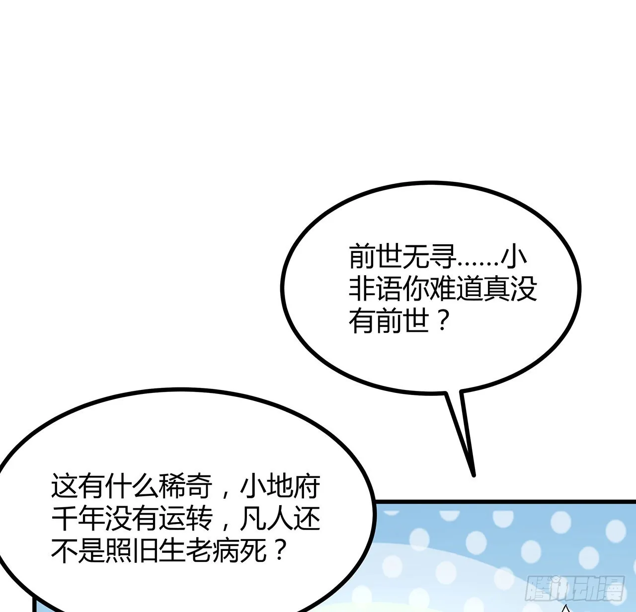 138话 狗粮够吃 第48页