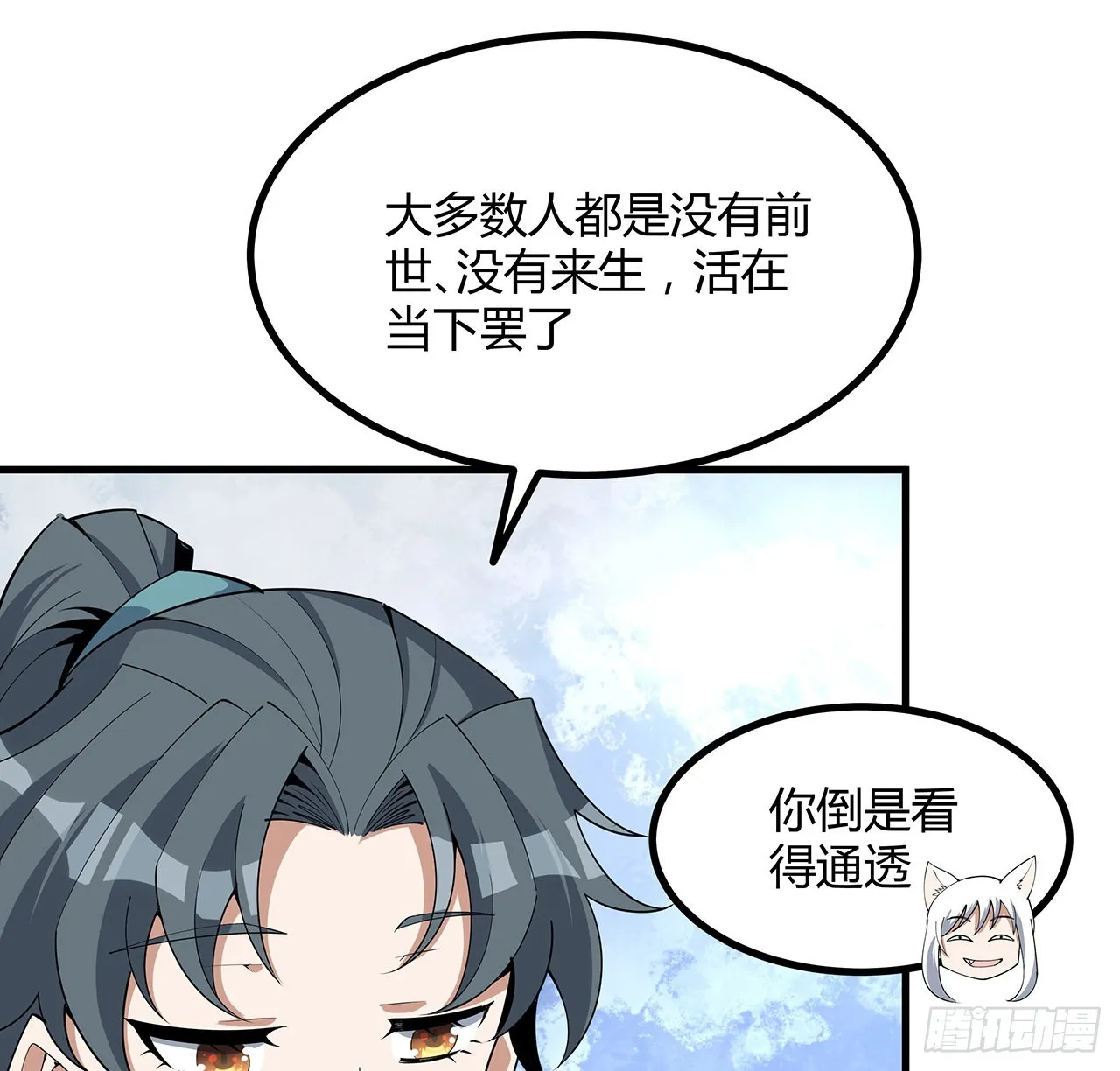 138话 狗粮够吃 第50页