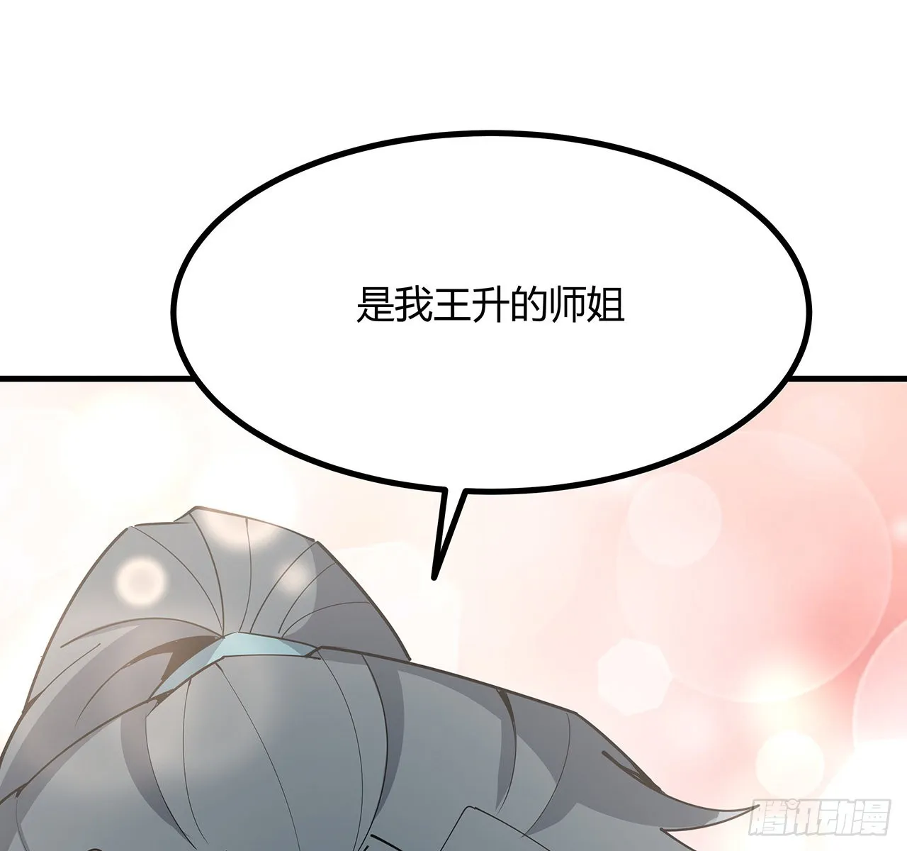138话 狗粮够吃 第56页