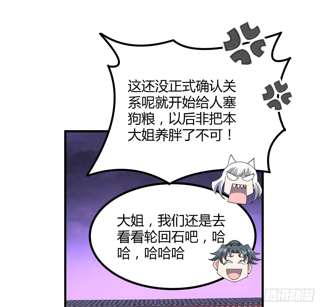 138话 狗粮够吃 第65页