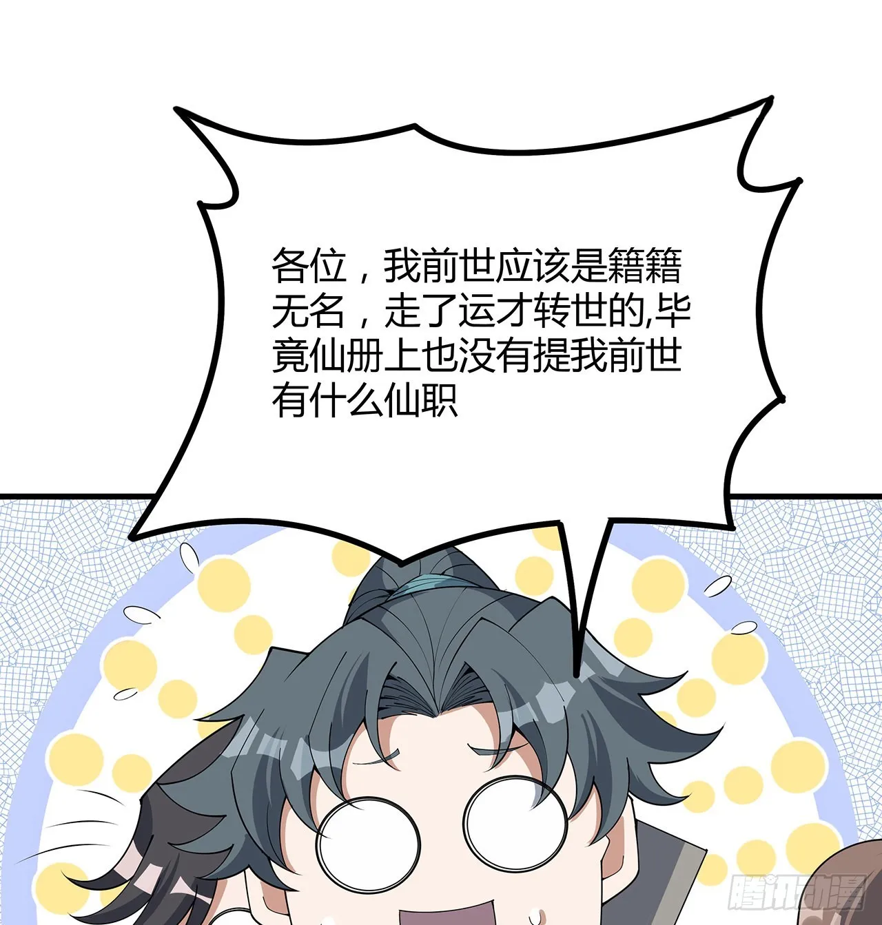 139话 唯执手中剑 第27页