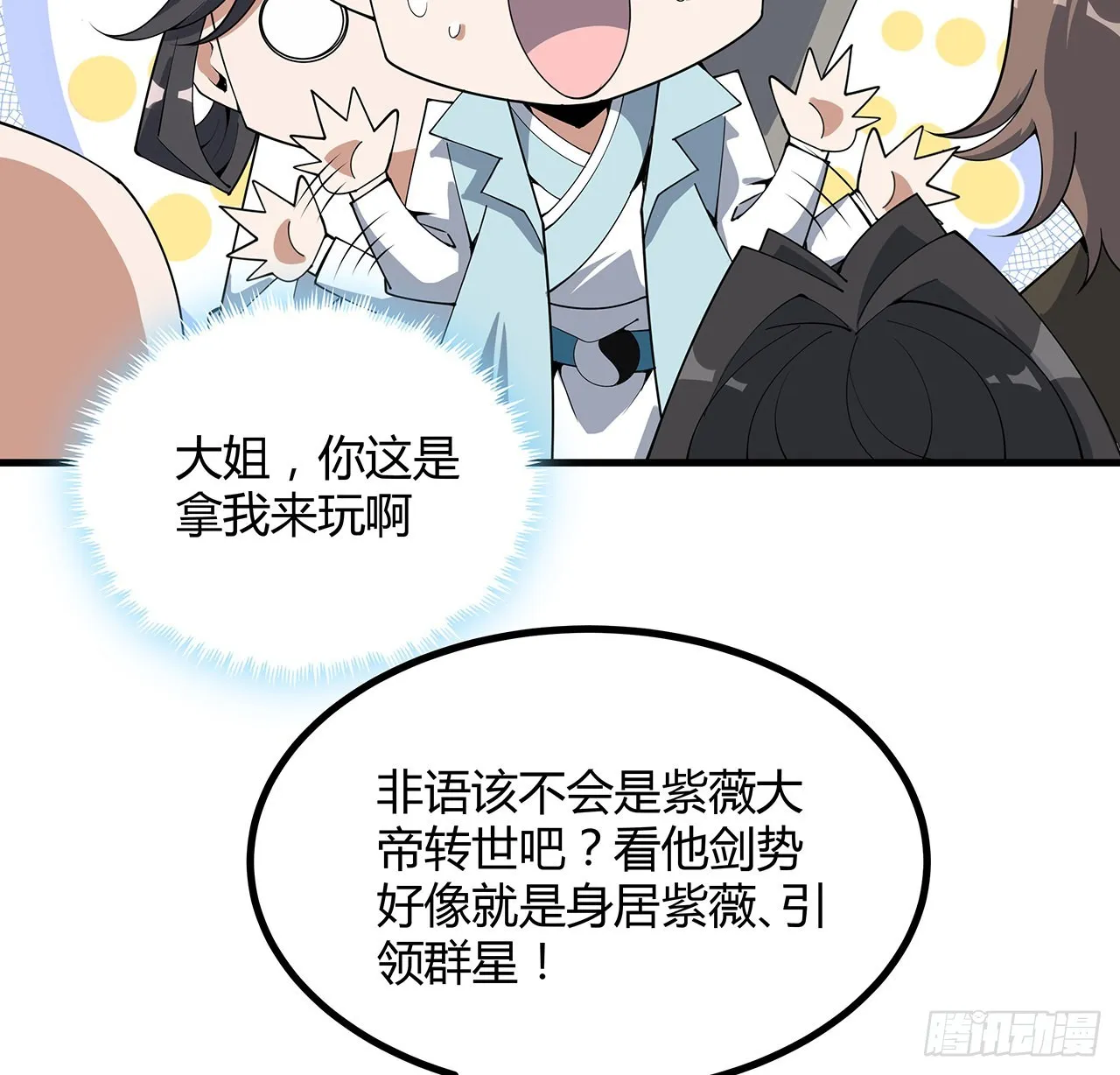 139话 唯执手中剑 第28页