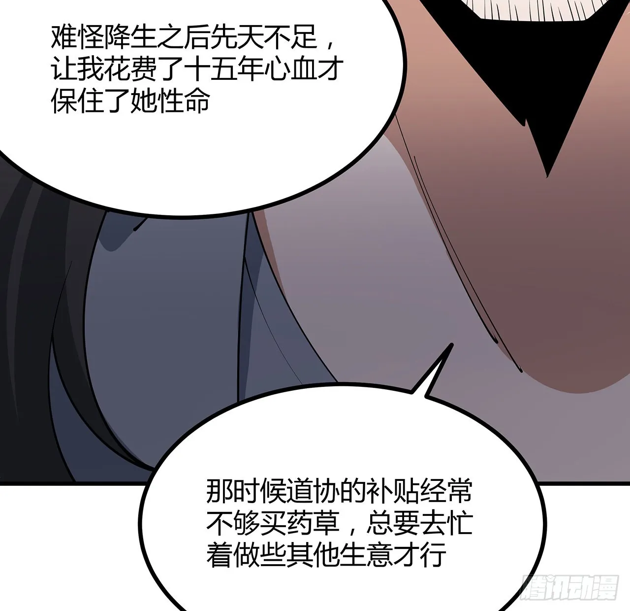 139话 唯执手中剑 第50页