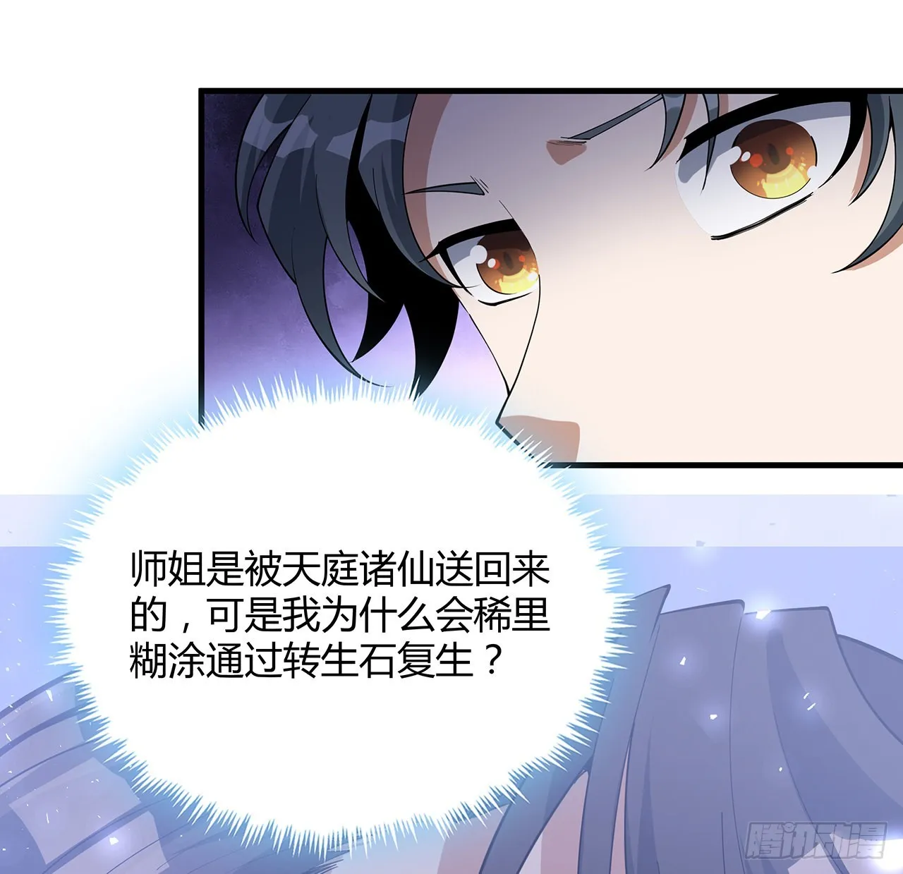 139话 唯执手中剑 第55页