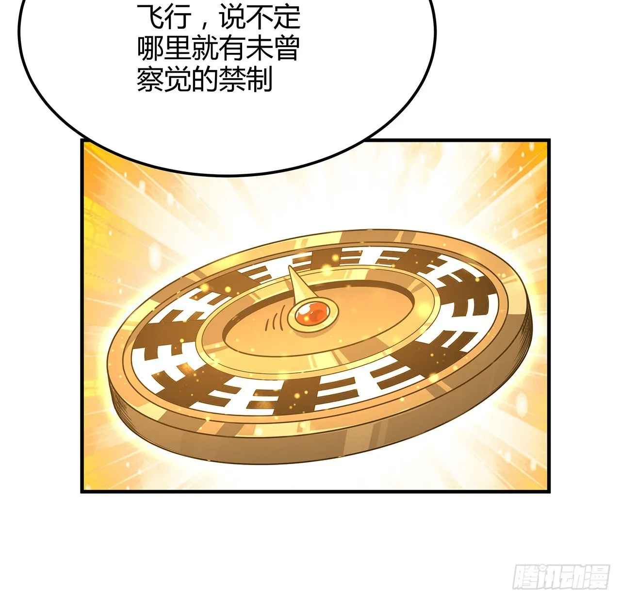 140话 你们是来旅游的吧 第8页